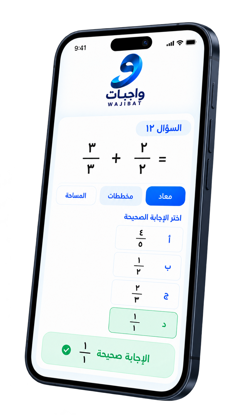 تطبيق واجبات